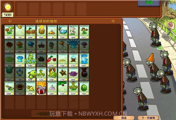 植物大战僵尸杂交版ios截图3