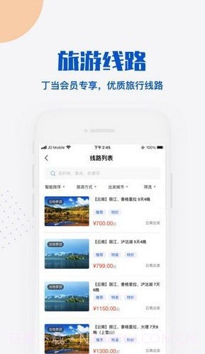 丁当旅游截图1