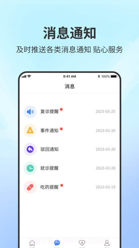 智能居家患者管理系统截图1
