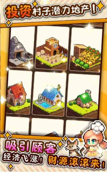 厨神成长记截图3