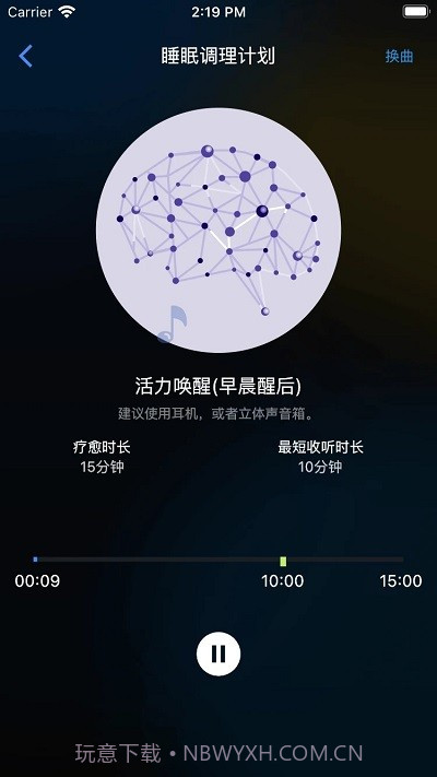 大脑魔音数字疗愈截图3 大脑魔音数字疗愈截图3