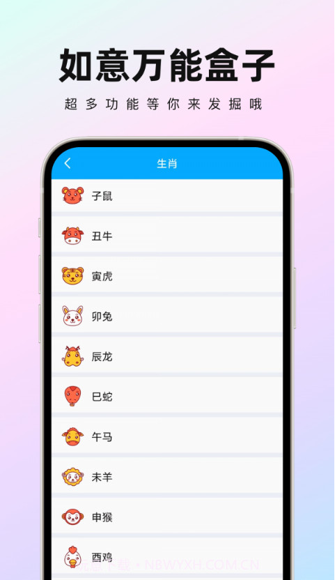如意万能盒子截图1 如意万能盒子截图1