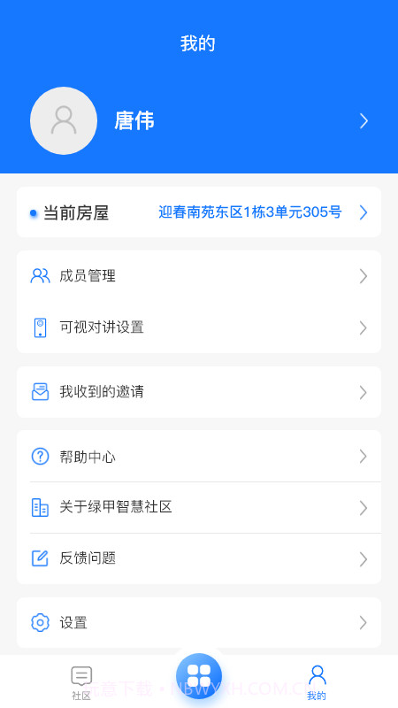 绿甲智慧生活截图3