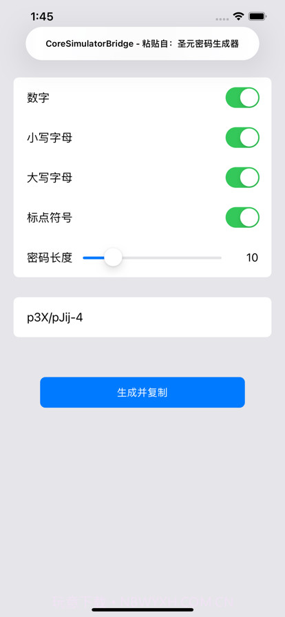 圣元密码生成器截图2