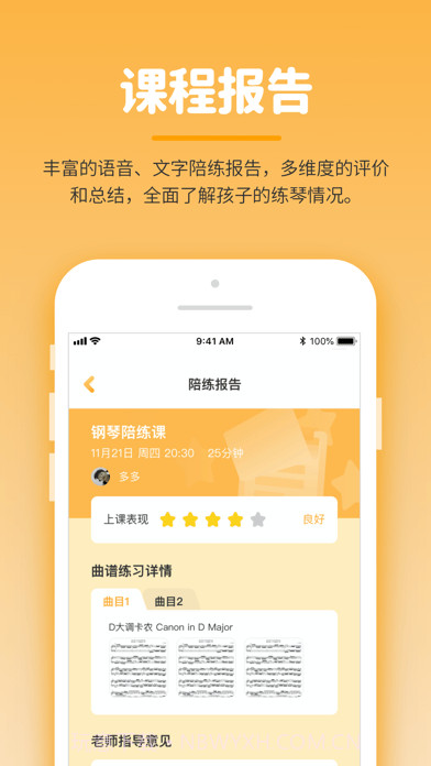 小练咖截图5 小练咖截图5