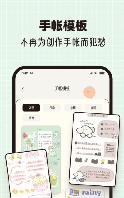 心情手帐本截图1