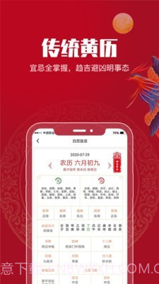 吉祥万年历截图1 吉祥万年历截图1