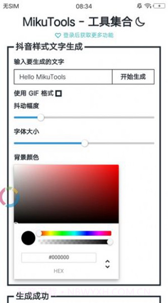 mikutools原神配音截图2
