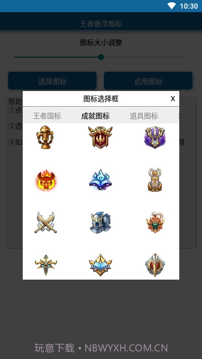 王者荣耀悬浮图标工具截图1