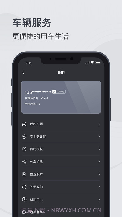 mzd数字钥匙截图4
