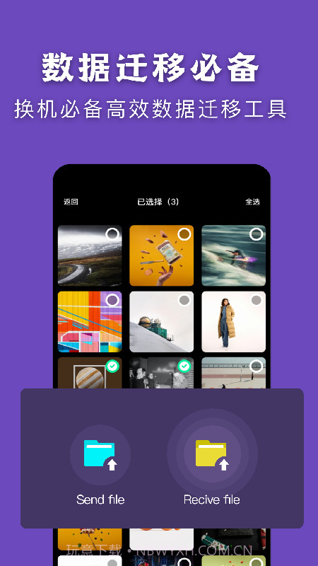 克隆传输助手截图3