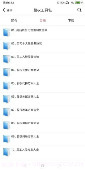 创业工具包截图4 创业工具包截图4