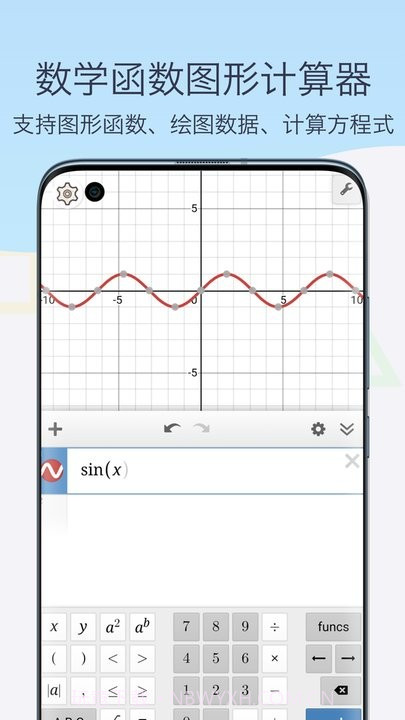 函数图像生成器截图3