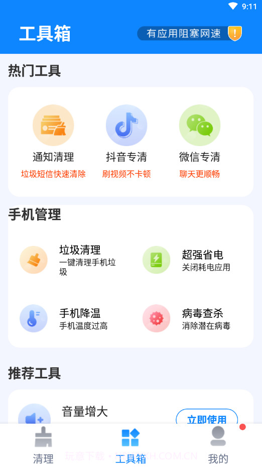 超越清理截图3 超越清理截图3