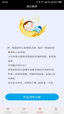 富贵占卜截图2 富贵占卜截图2