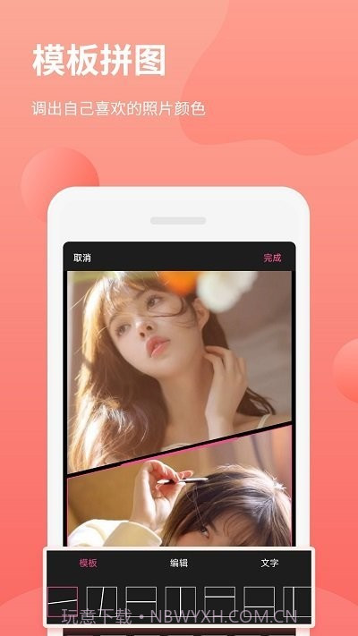 拼图p图王截图2 拼图p图王截图2