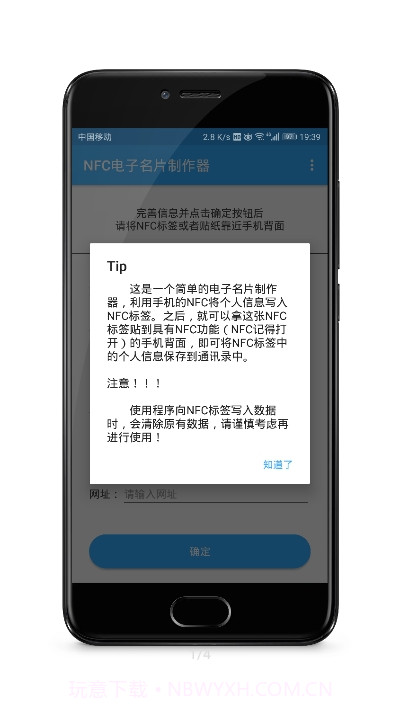 NFC电子名片制作器截图1