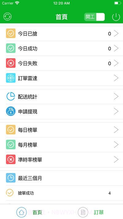 搜易骑手端截图1 搜易骑手端截图1