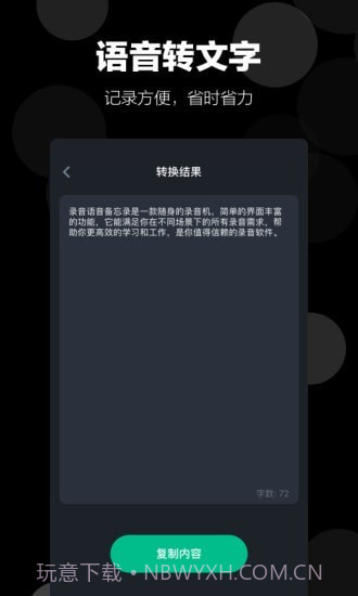录音语音备忘录截图4