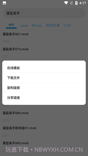 磁力搜索器2023截图1