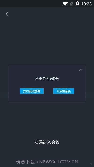 睿思远程口译截图2