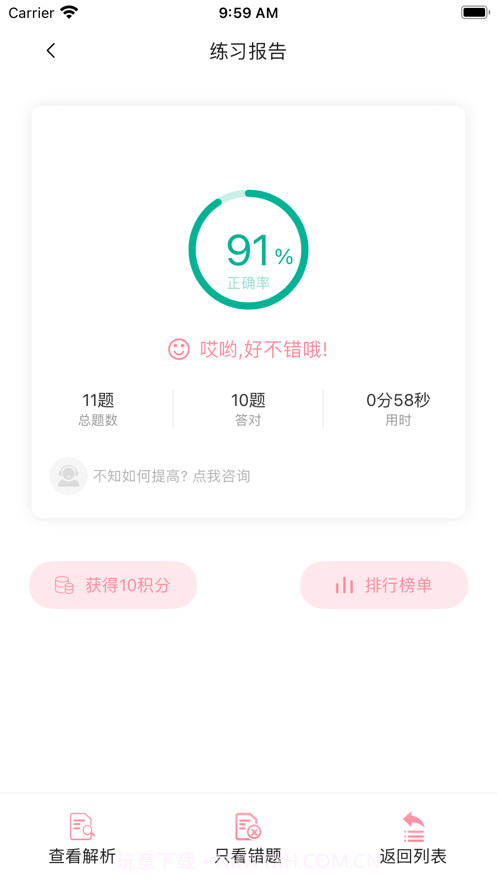 护士针题库截图4 护士针题库截图4