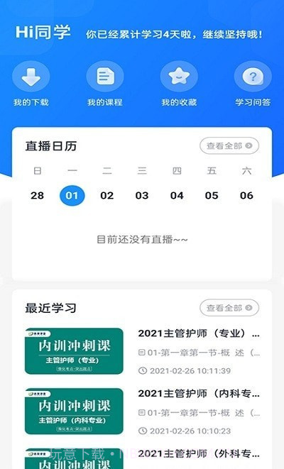昇职学堂截图2