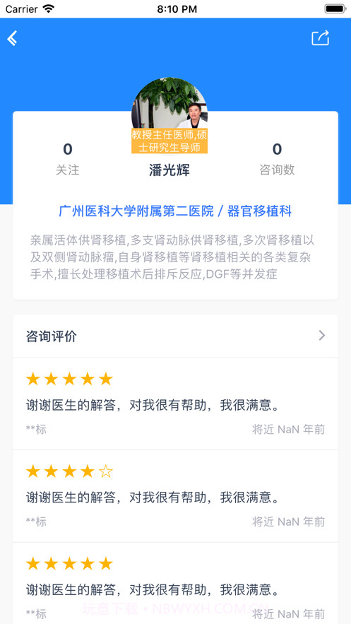 小柳健康专家截图5