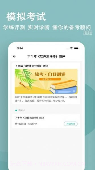 软考练题狗截图1 软考练题狗截图1