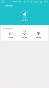 安卓优化清理大师截图2 安卓优化清理大师截图2