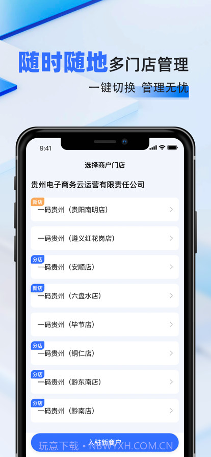 一码贵州商户通截图4 一码贵州商户通截图4