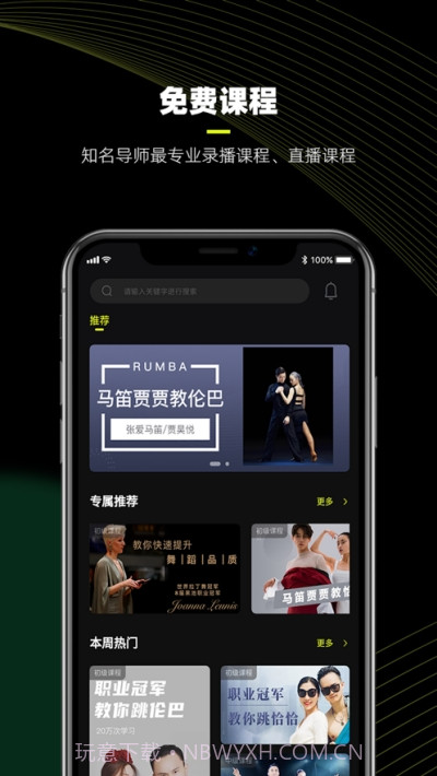 i舞舞蹈视频截图3