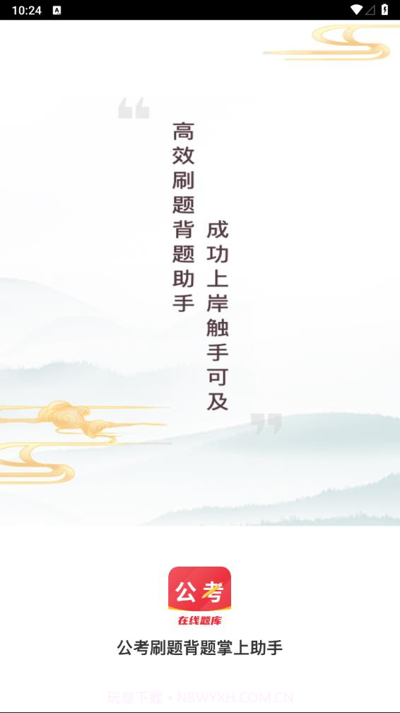 公考刷题背题掌上助手截图1 公考刷题背题掌上助手截图1