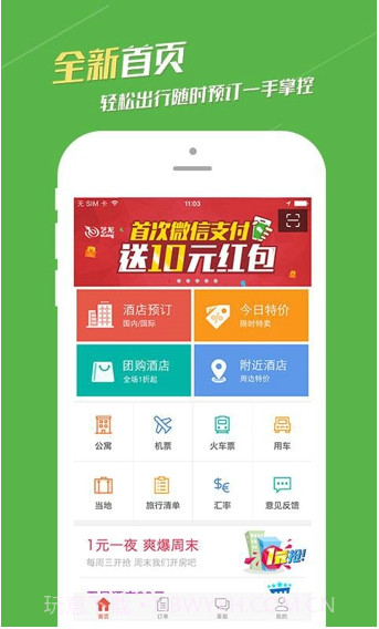 艺龙酒店app截图3 艺龙酒店app截图3