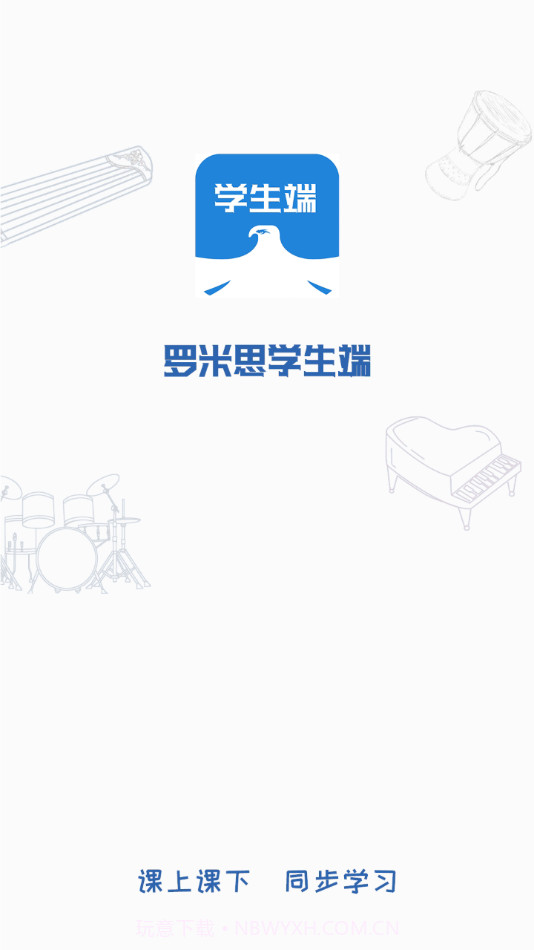 罗米思云课堂学生端截图4 罗米思云课堂学生端截图4