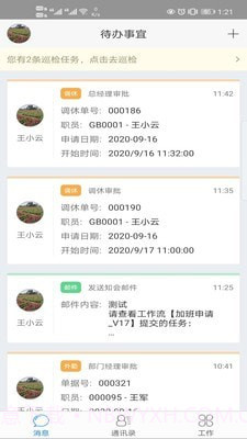 蓝梦办公截图1 蓝梦办公截图1