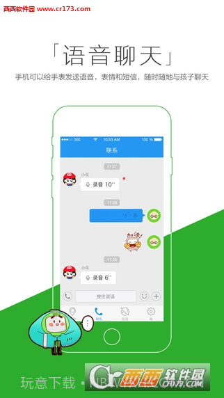 凯尔步儿童电话手表(安全守护)截图1