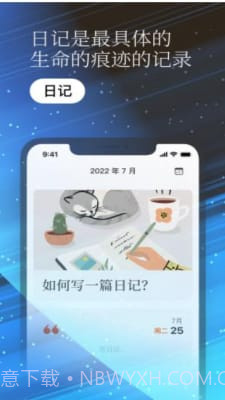 一万年日记截图2 一万年日记截图2