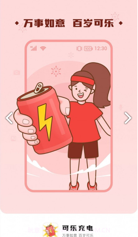 可乐充电截图2 可乐充电截图2