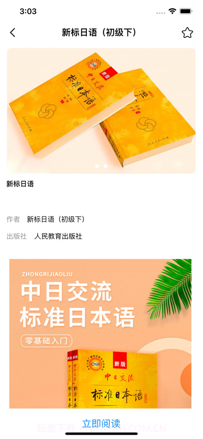 拓言书城截图2 拓言书城截图2