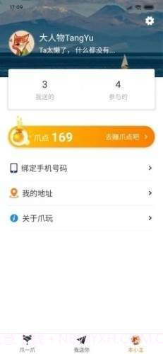 爪玩截图3 爪玩截图3