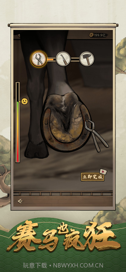 赛马也疯狂截图5