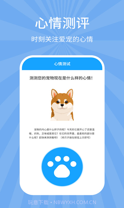 狗猫翻译器截图3 狗猫翻译器截图3
