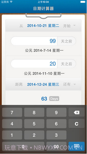 倒数日截图5 倒数日截图5