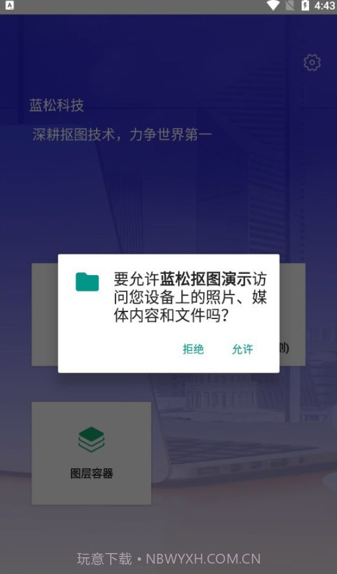 蓝松抠图演示截图1