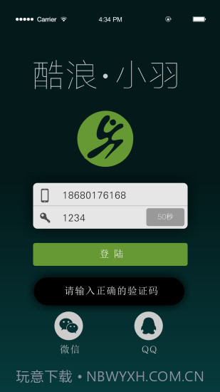 酷浪小羽截图1 酷浪小羽截图1