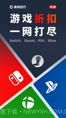 游戏值得买截图1