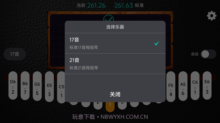 鹿鸣拇指琴调音器截图2