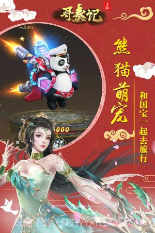 寻秦记免费版截图3