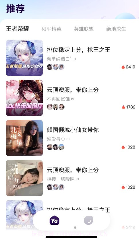 YaYa语音截图3 YaYa语音截图3